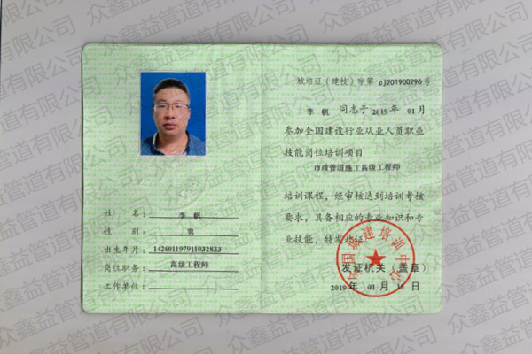 市政管道施工高級工程師證書