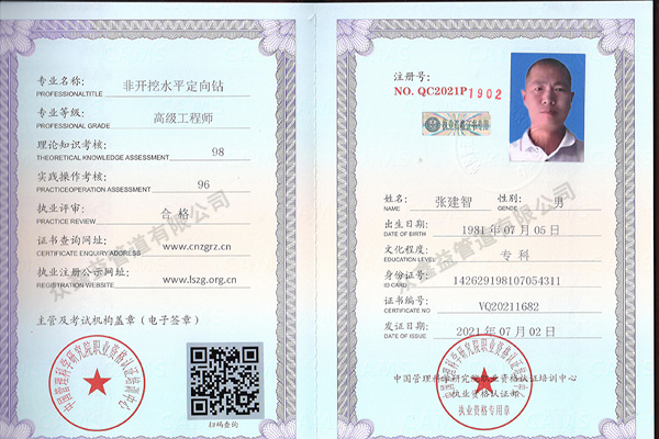 非開挖水平定向鉆高級工程師