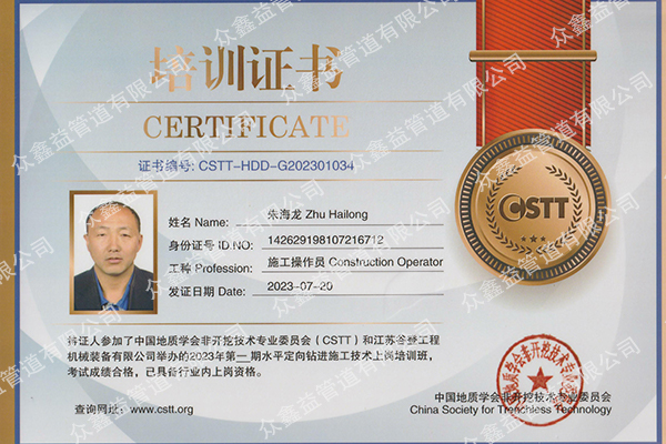 水平定向鉆-施工操作員培訓(xùn)證書