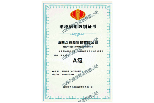 納稅信用級別證書