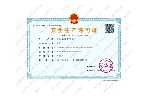 生產(chǎn)許可證（安許）